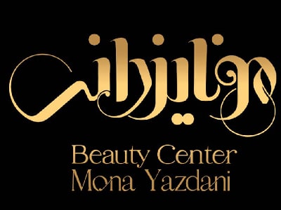 مرکز زیبایی و تاتو مونا یزدانی