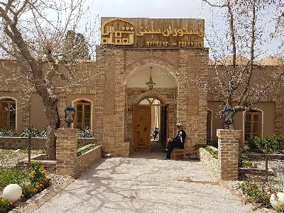رستوران شمس‌العماره سنتی