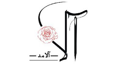 مزون عروس آلامد