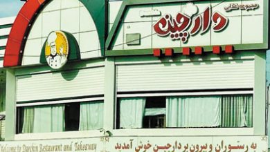 رستوران و بیرون بر دارچین