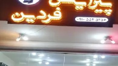 آرایشگاه مردانه فردین