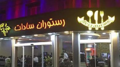 باغ رستوران سادات
