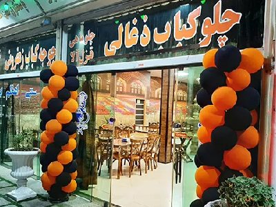 رستوران اعظم
