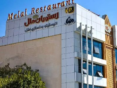 رستوران ملل دماوند