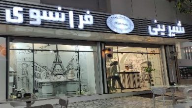 شیرینی سرای فرانسوی