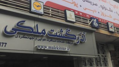آژانس مسافرتی آذرگشت ملکی