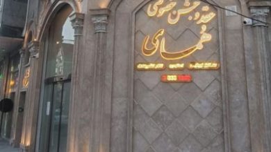تالار عقد همای