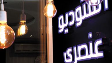آتلیه عنصری