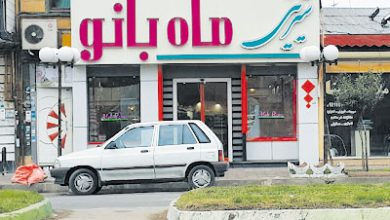 شیرینی ماه بانو