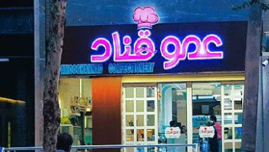 شیرینی فروشی عمو قناد