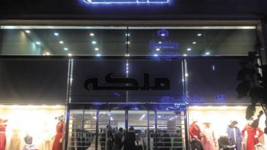 پوشاک بانوان ملکه