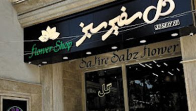 گلفروشی سفیر سبز