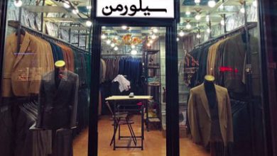 کت و شلوار سیلورمن