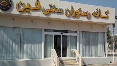 کافه رستوران فین