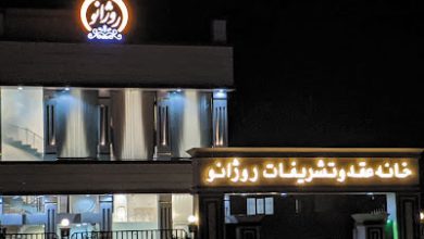 خانه عقد و تشریفات روژانو