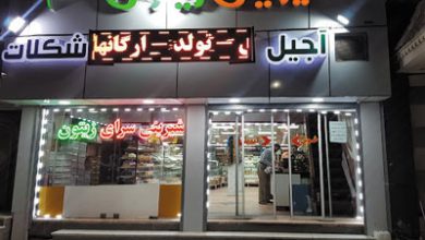 شیرینی سرای زیتون