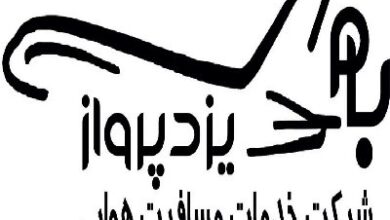 آژانس هواپیمایی و گردشگری بام پرواز یزد
