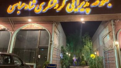 رستوران تاریخی سنتی عمارت شاه عباسی زنجان